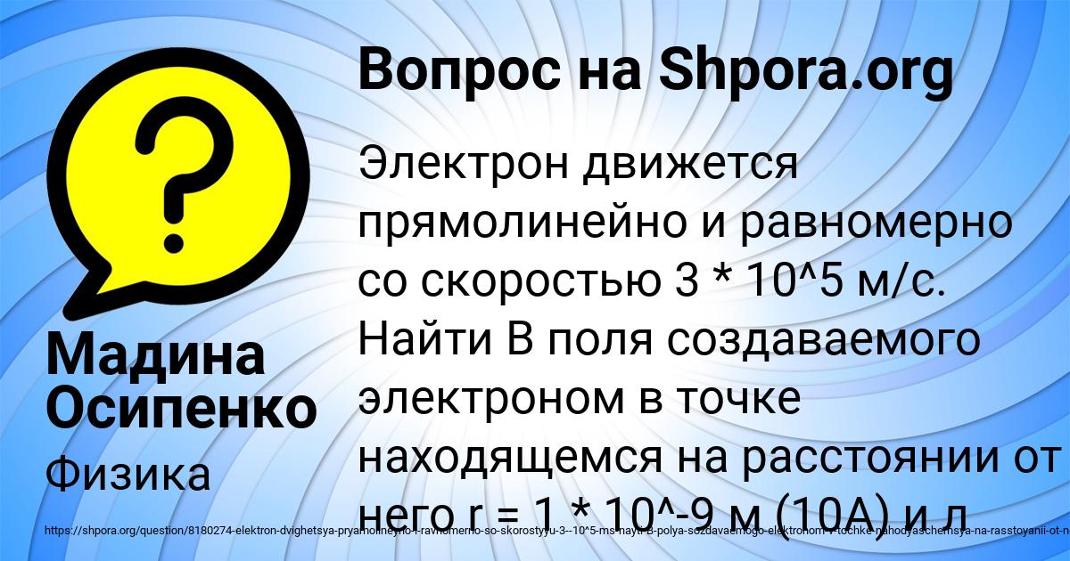 Картинка с текстом вопроса от пользователя Мадина Осипенко